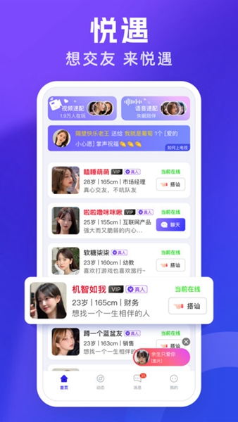 悦遇下载