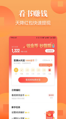 追读小说全免费阅读器APP下载