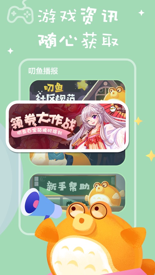 盛趣叨鱼手机APP下载