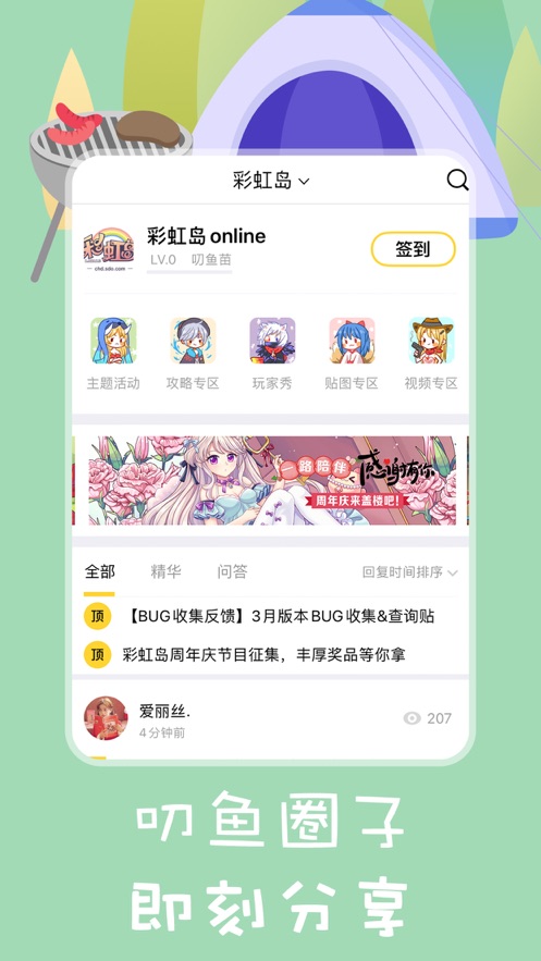 盛趣叨鱼手机APP下载