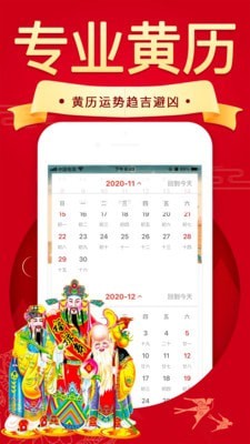 好运到万年历黄历app下载