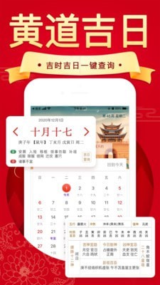 好运到万年历黄历app下载