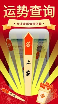 好运到万年历黄历app下载