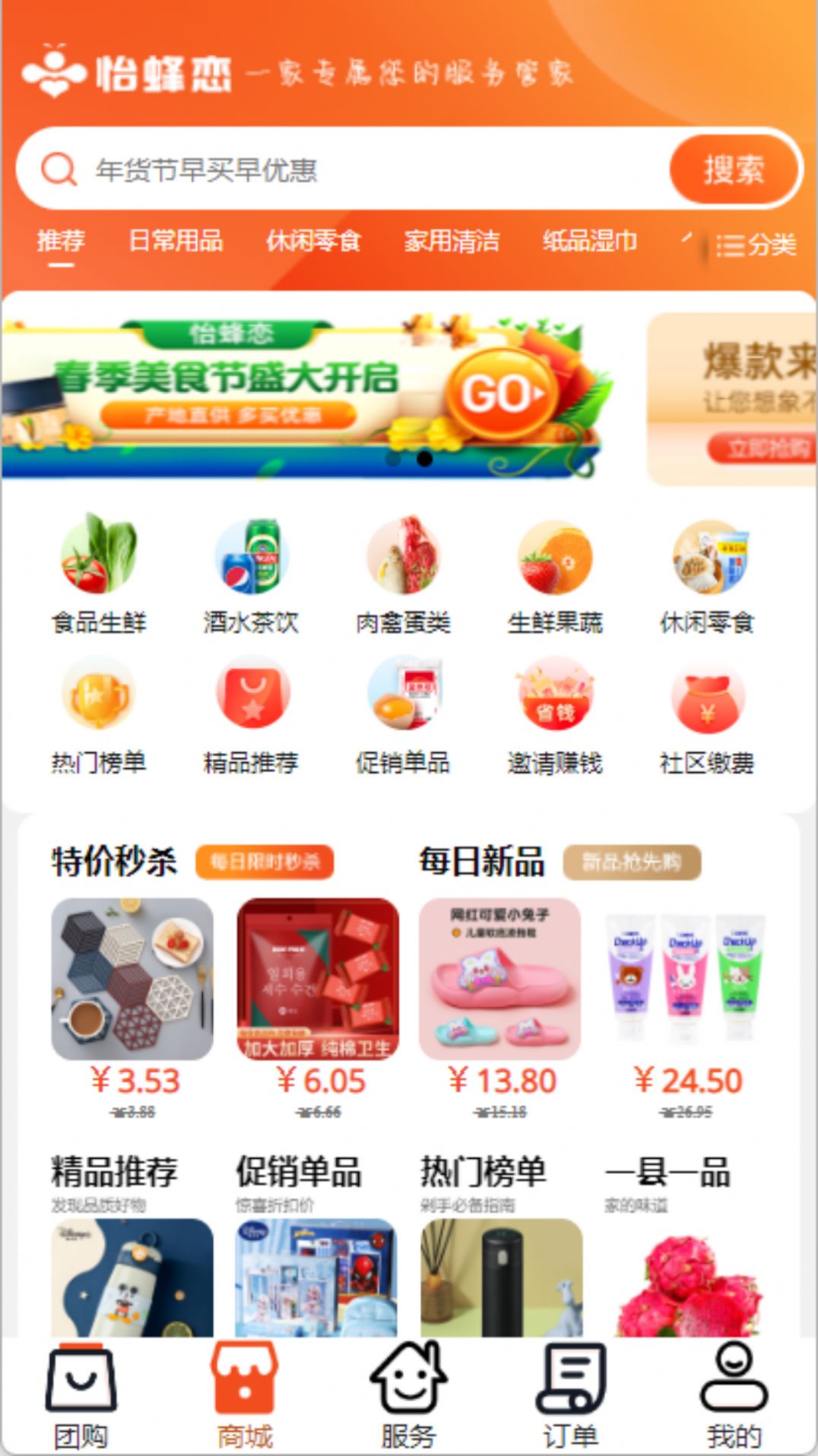 怡蜂恋生活社区平台app下载