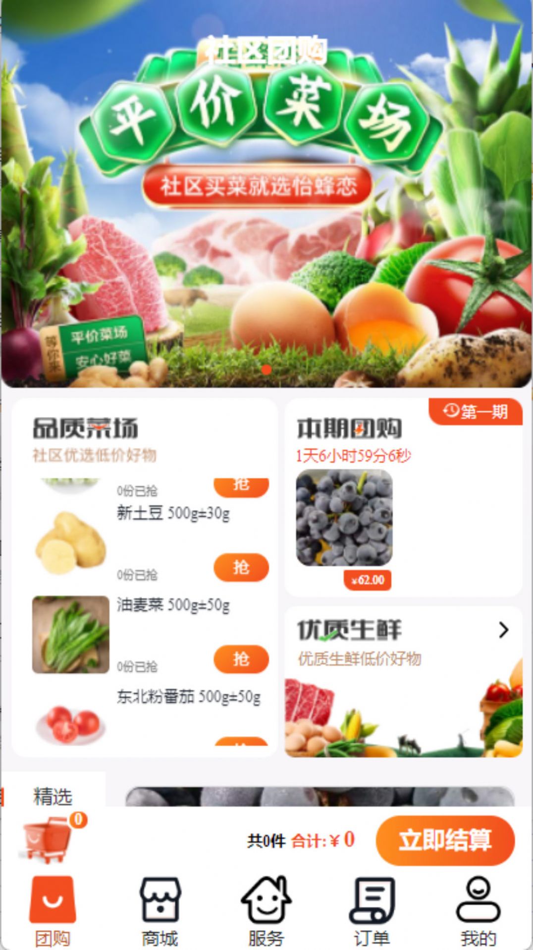 怡蜂恋生活社区平台app下载