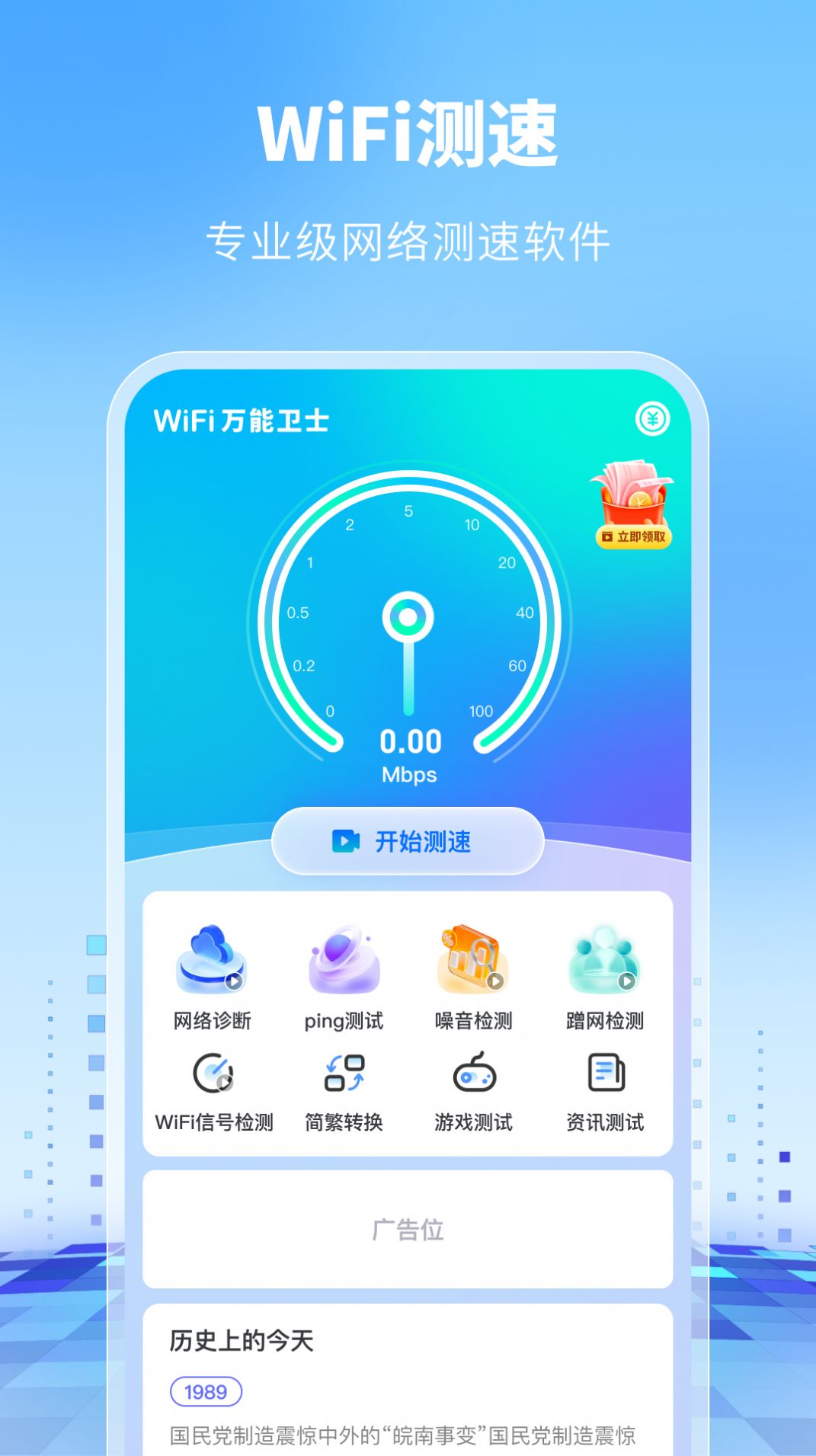 WiFi万能卫士app下载