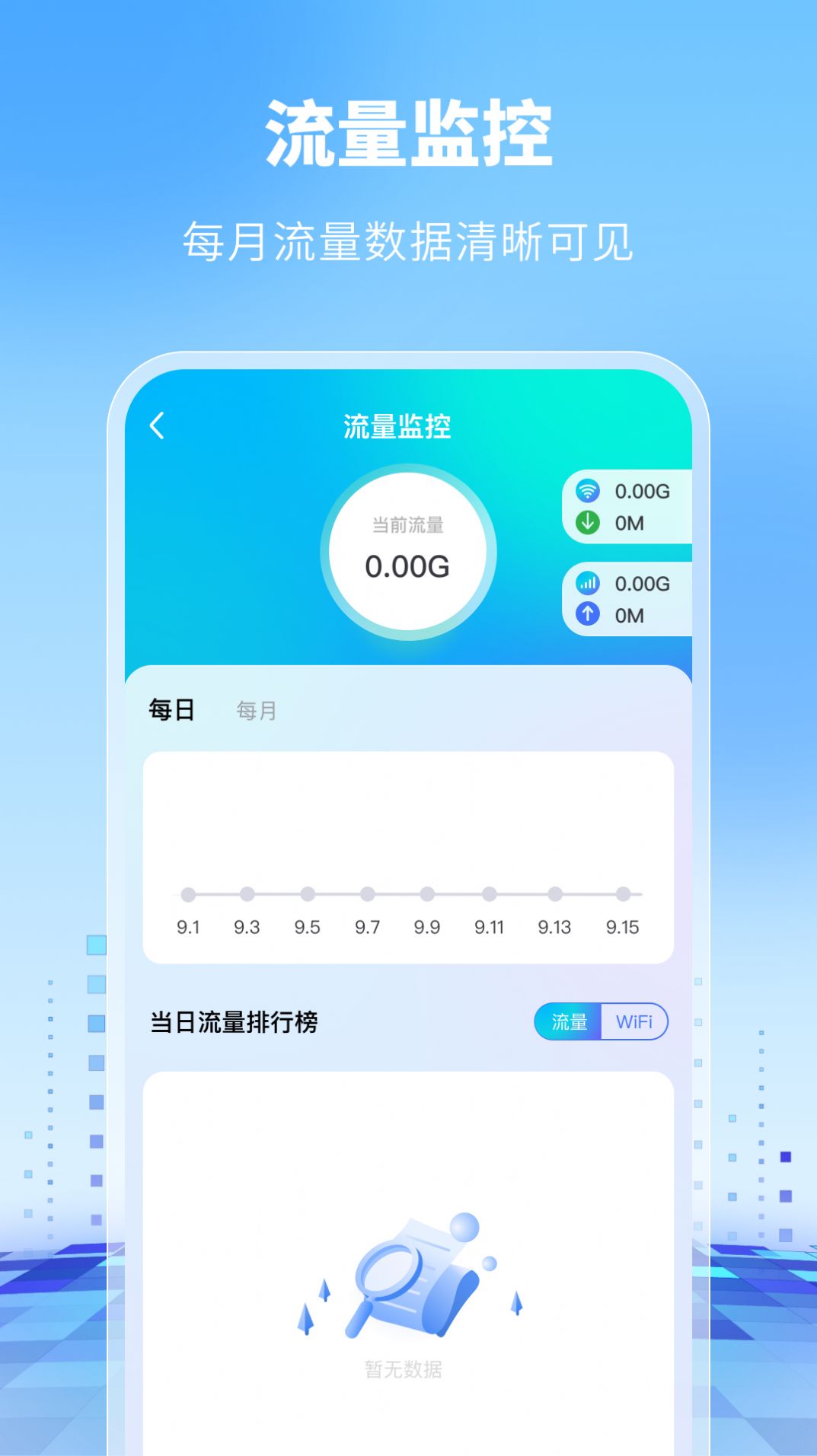 WiFi万能卫士app下载