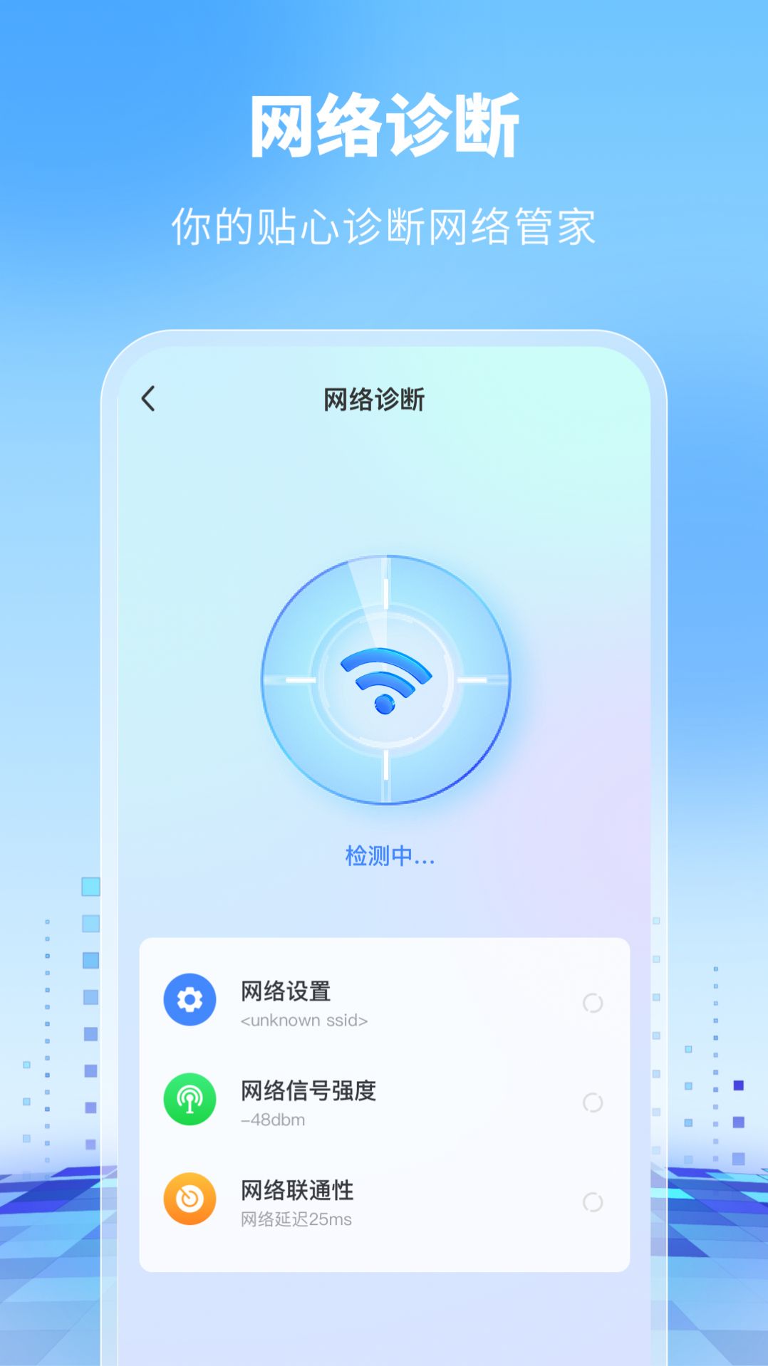 WiFi万能卫士app下载