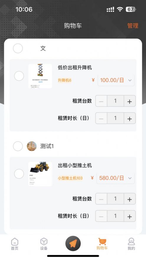 械租租app手机版下载
