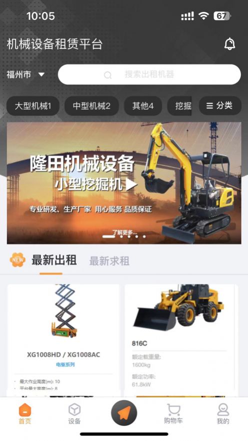 械租租app手机版下载