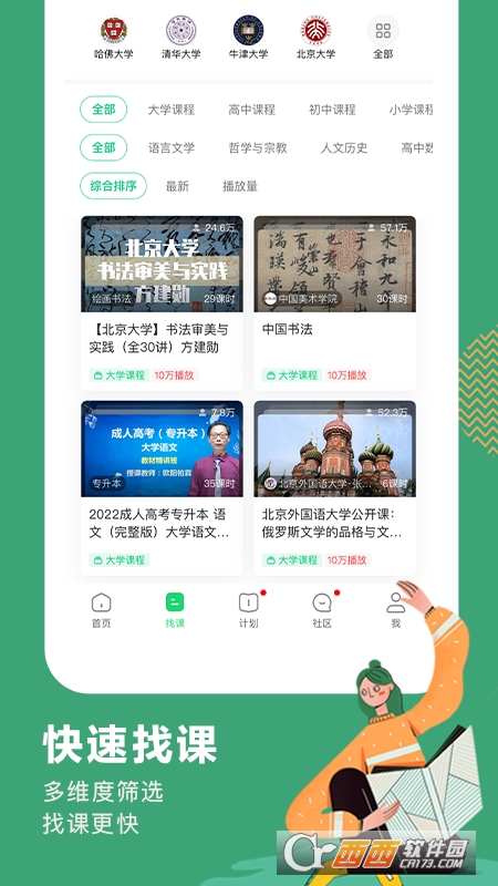网易公开课app下载安装安卓官方版