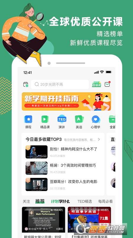 网易公开课app下载安装安卓官方版