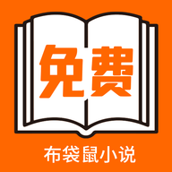 布袋鼠小说阅读器下载