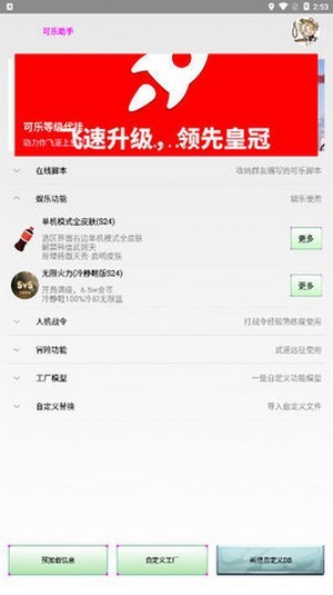 可乐助手app下载