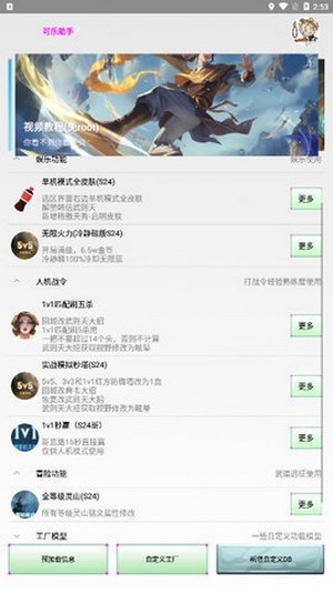 可乐助手app下载