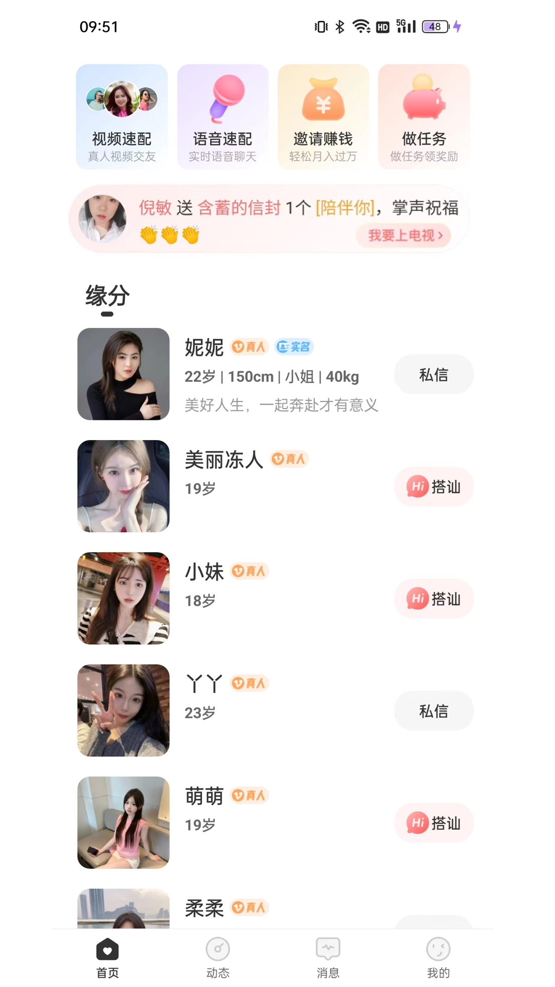 珍缘最新版下载