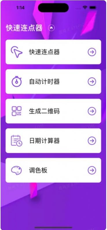 快速连点器免费版下载安装