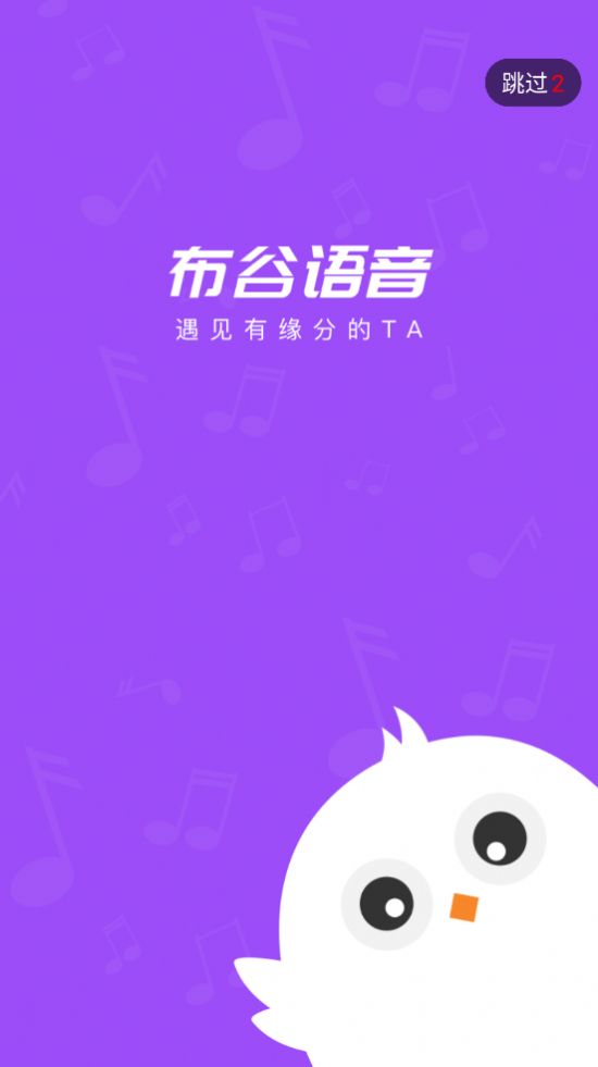布谷语音软件下载