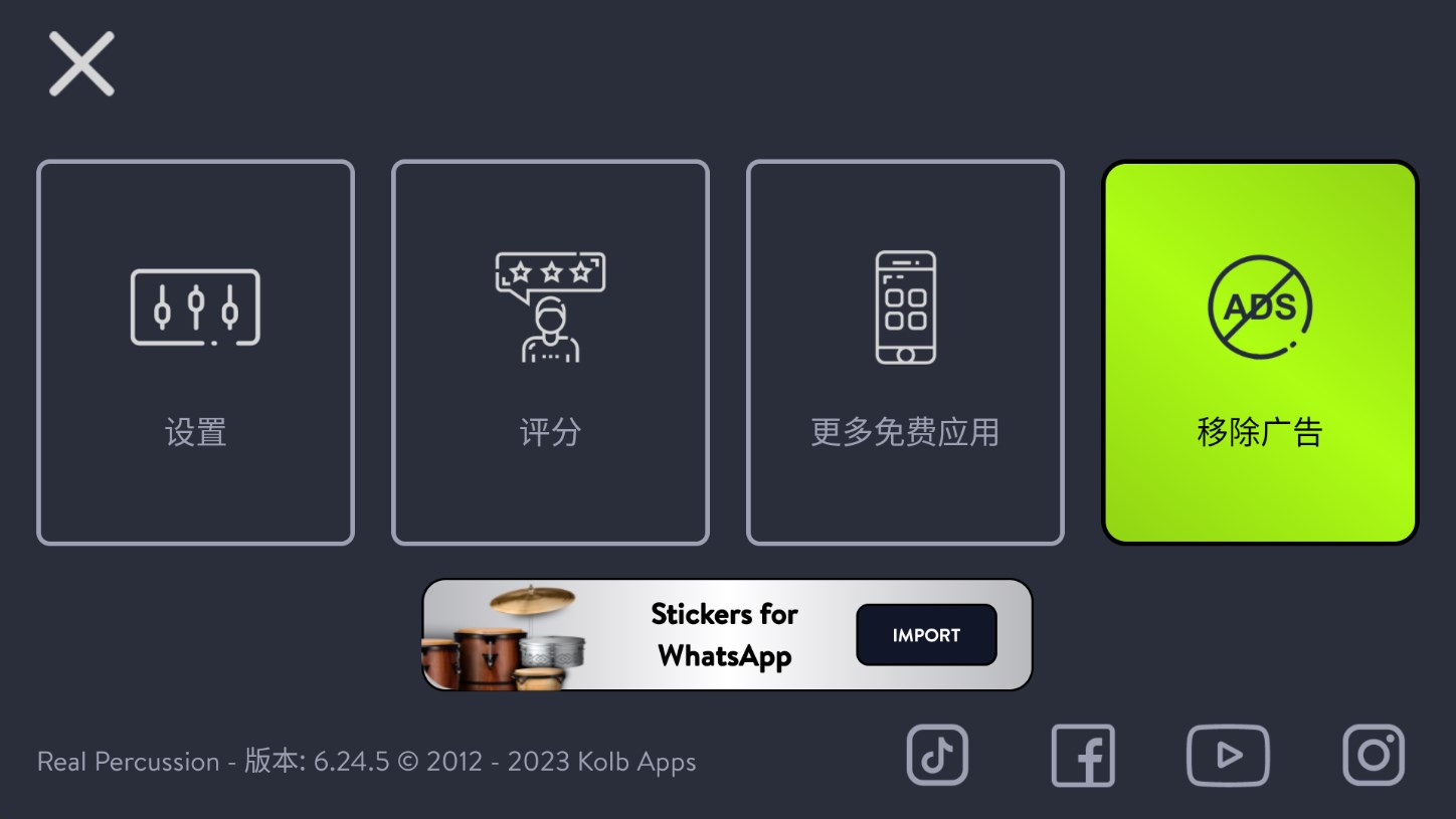 真正的打击乐器app下载
