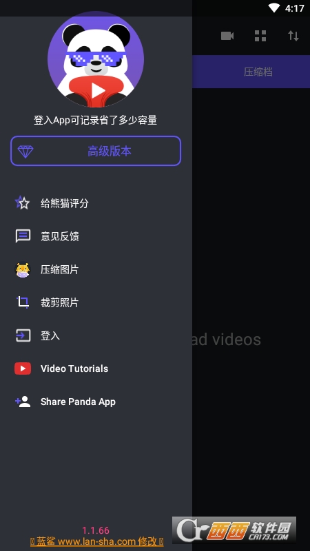 熊猫视频压缩器App下载最新版