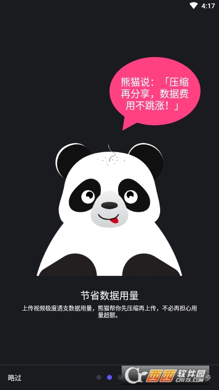 熊猫视频压缩器App下载最新版