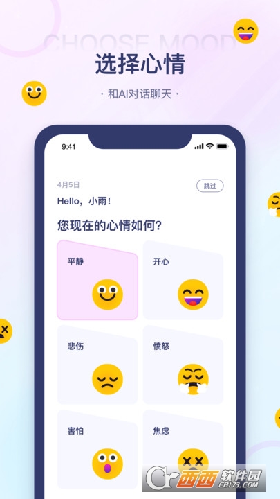 知心情app下载