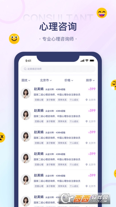 知心情app下载
