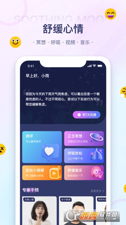 知心情app下载