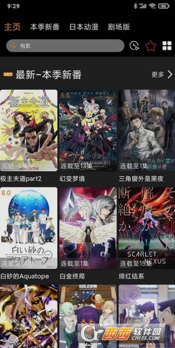 小Z动漫软件下载