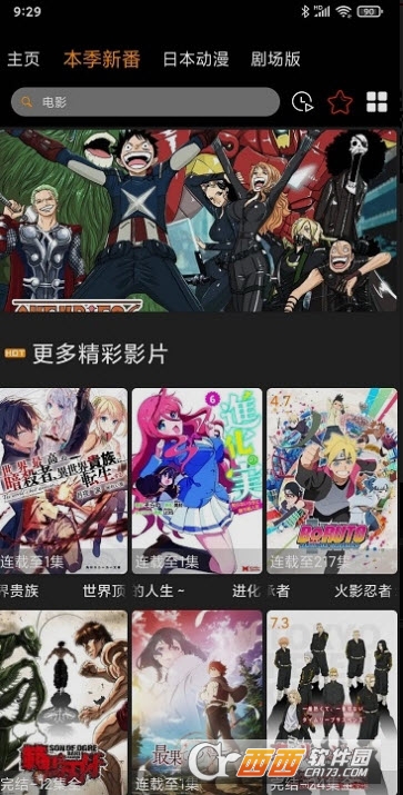 小Z动漫软件下载