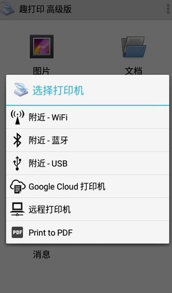 趣打印高级版app下载
