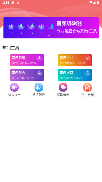 爱跃音频编辑app手机版下载