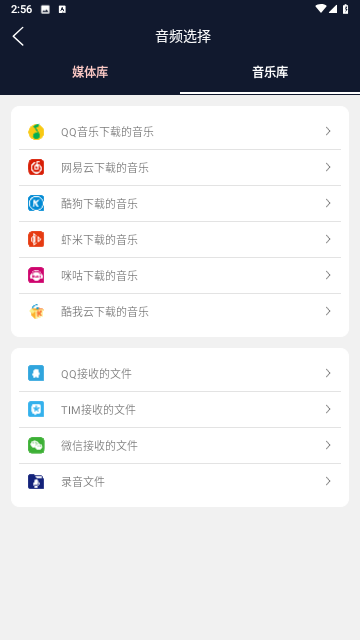 爱跃音频编辑app手机版下载