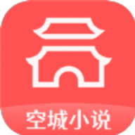 空城小说无广告会员版