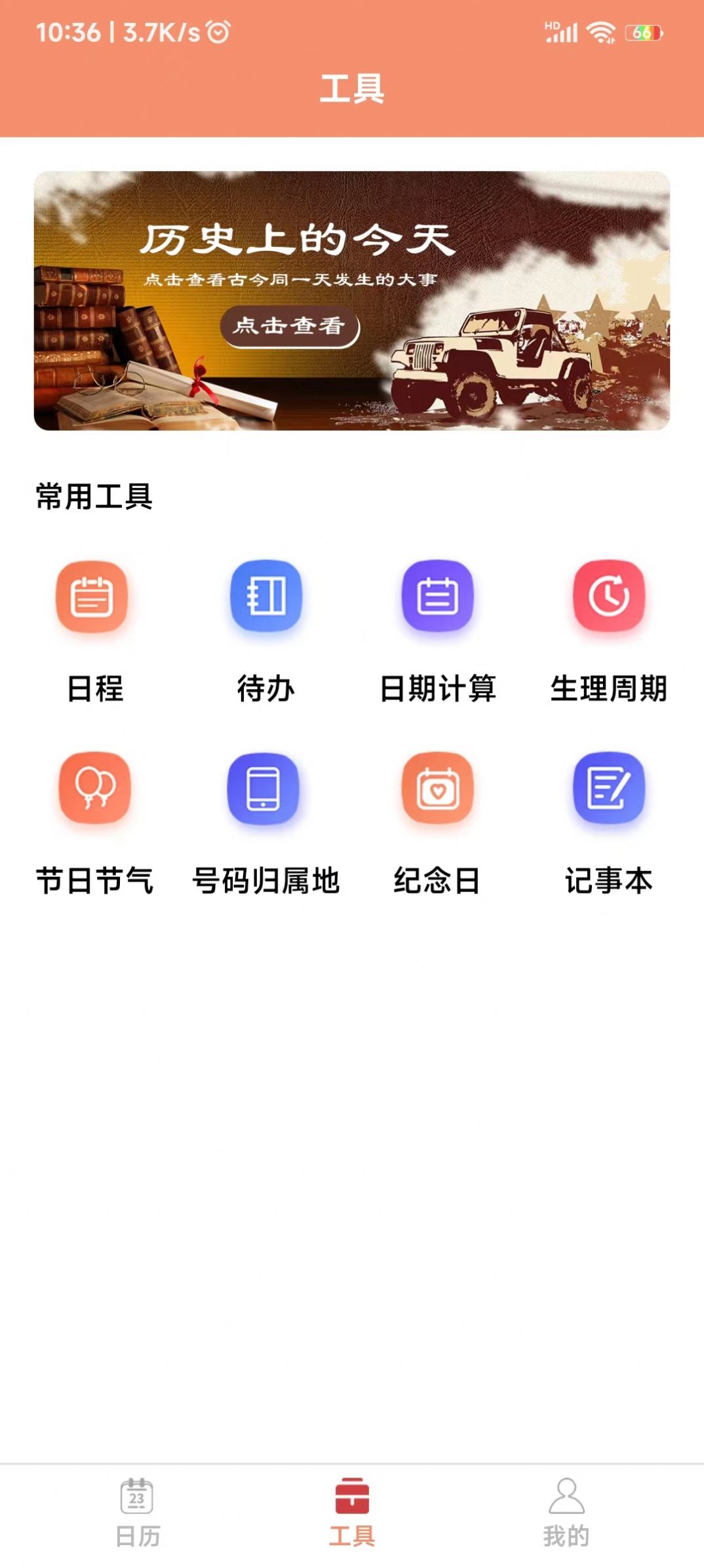 鼎易万年历app下载