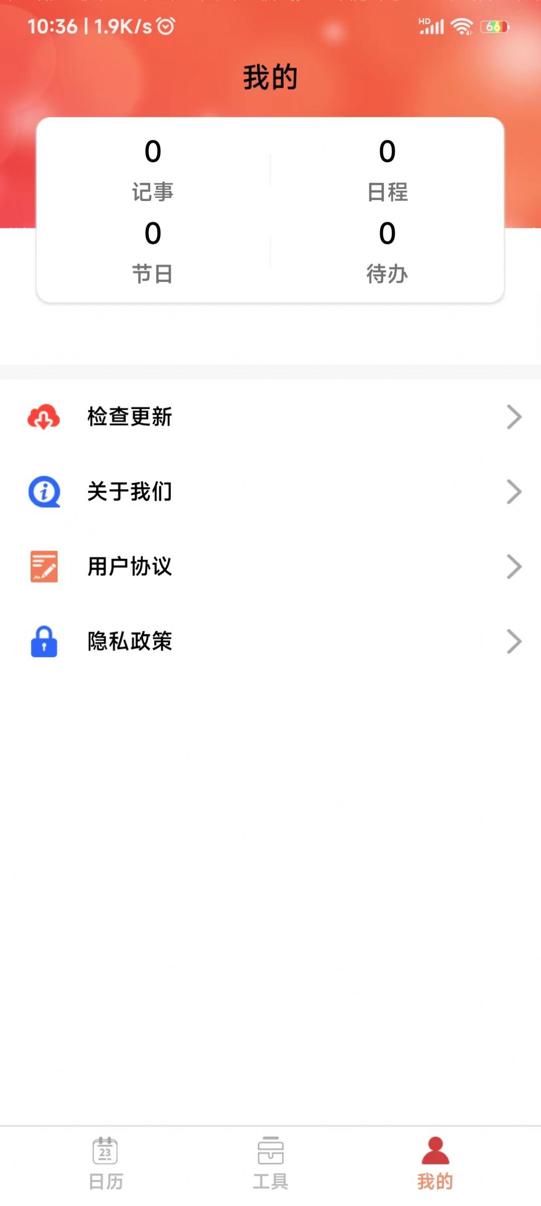 鼎易万年历app下载
