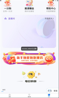 抖实惠全球优选软件下载