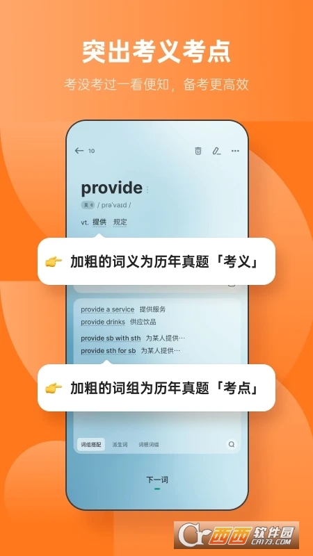 不背单词app下载安装