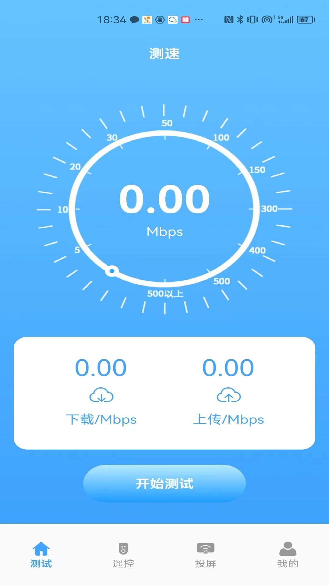 益盈wifi测速新版下载