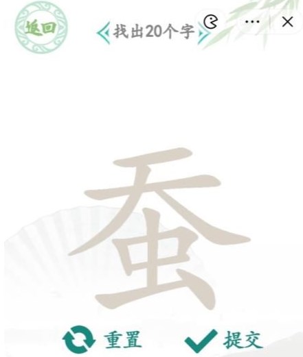 《汉字找茬王》找字蚕攻略