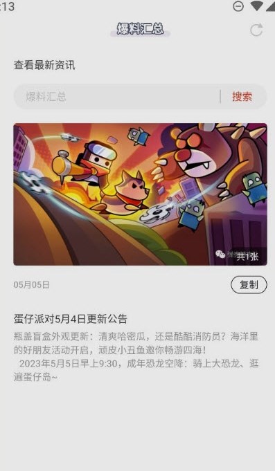 虫虫助手爆料汇总工具app下载