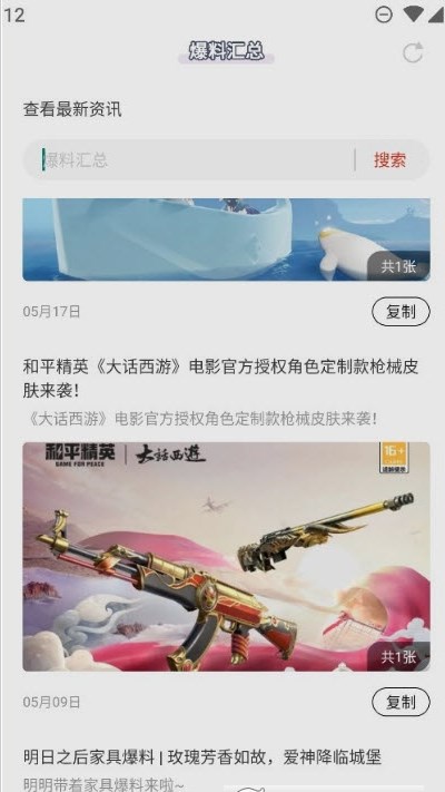 虫虫助手爆料汇总工具app下载