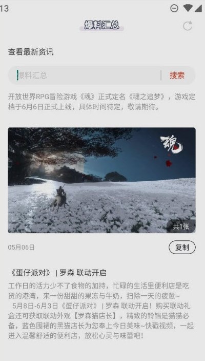 虫虫助手爆料汇总工具app下载