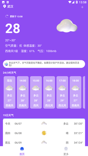 紫藤天气预报下载安装