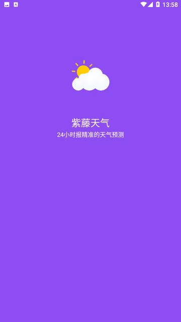 紫藤天气预报下载安装