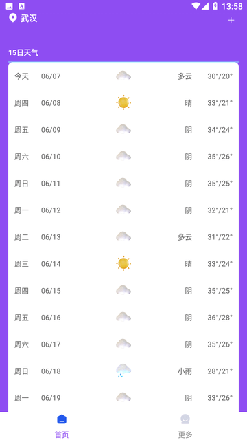 紫藤天气预报下载安装