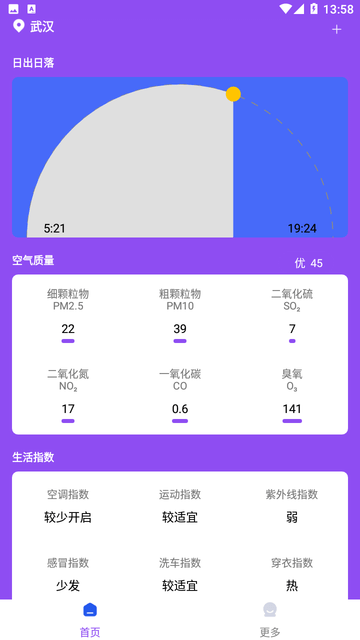 紫藤天气预报下载安装