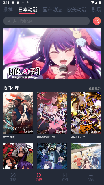 cici动漫去广告版