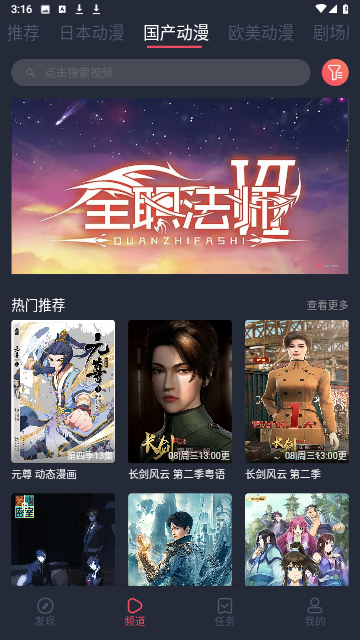 cici动漫去广告版
