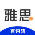 百词斩雅思app下载